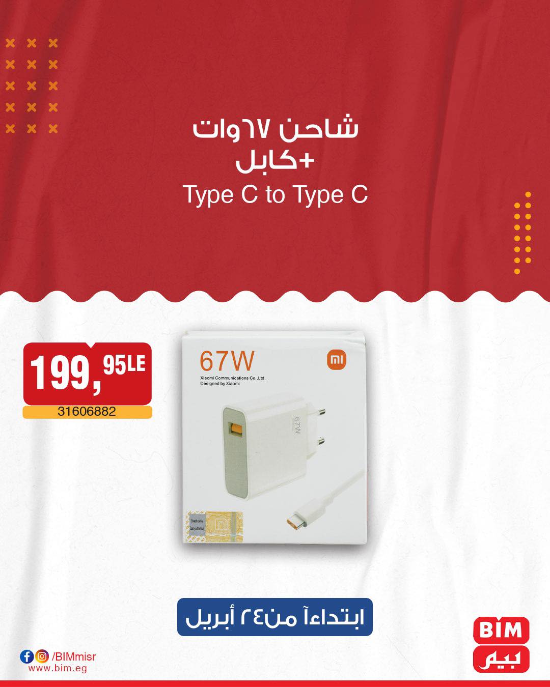 bim offers from 22apr to 22apr 2025 عروض بيم من 22 إبريل حتى 22 إبريل 2025 صفحة رقم 22